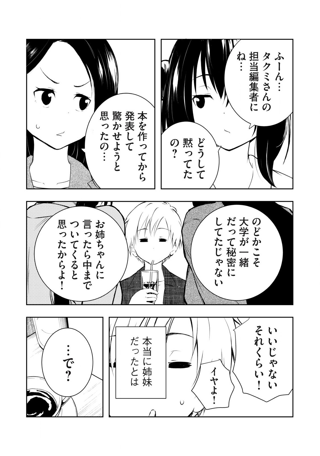 Ore no Joyuu ga Ichiban Midara - Chapter 45 - Page 5