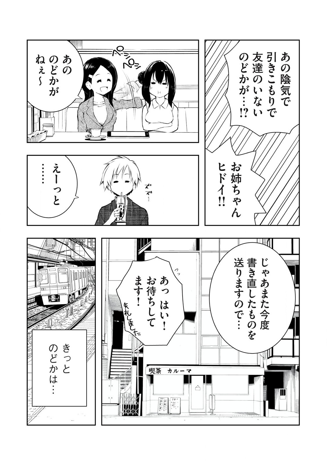 Ore no Joyuu ga Ichiban Midara - Chapter 45 - Page 7