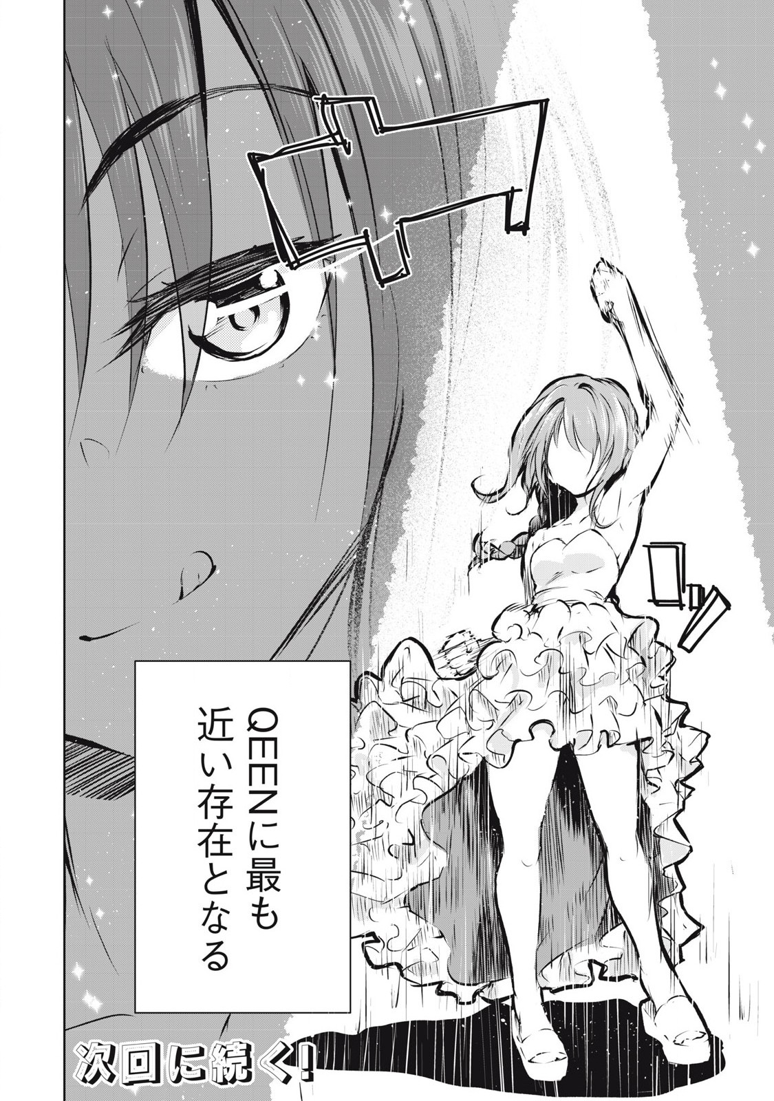 Ore no Joyuu ga Ichiban Midara - Chapter 46 - Page 20