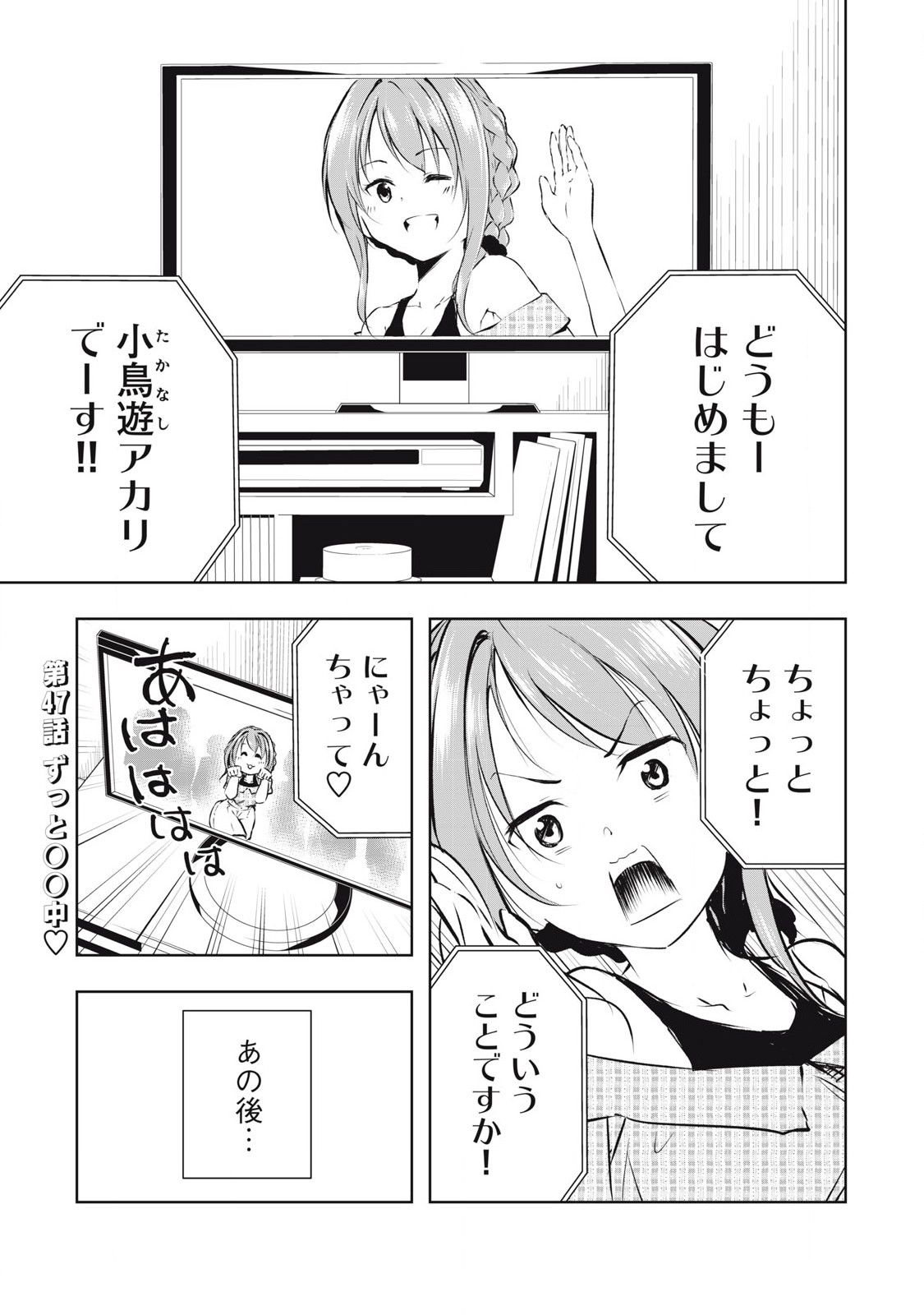 Ore no Joyuu ga Ichiban Midara - Chapter 47 - Page 1