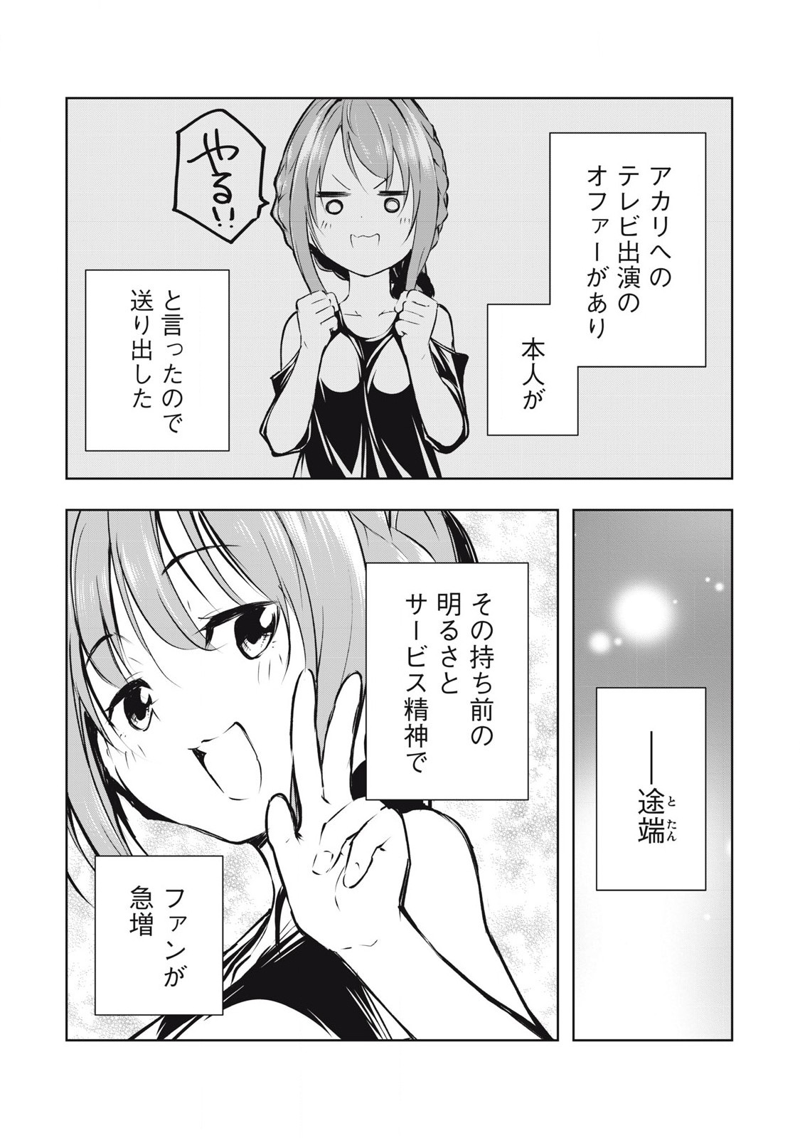 Ore no Joyuu ga Ichiban Midara - Chapter 47 - Page 2