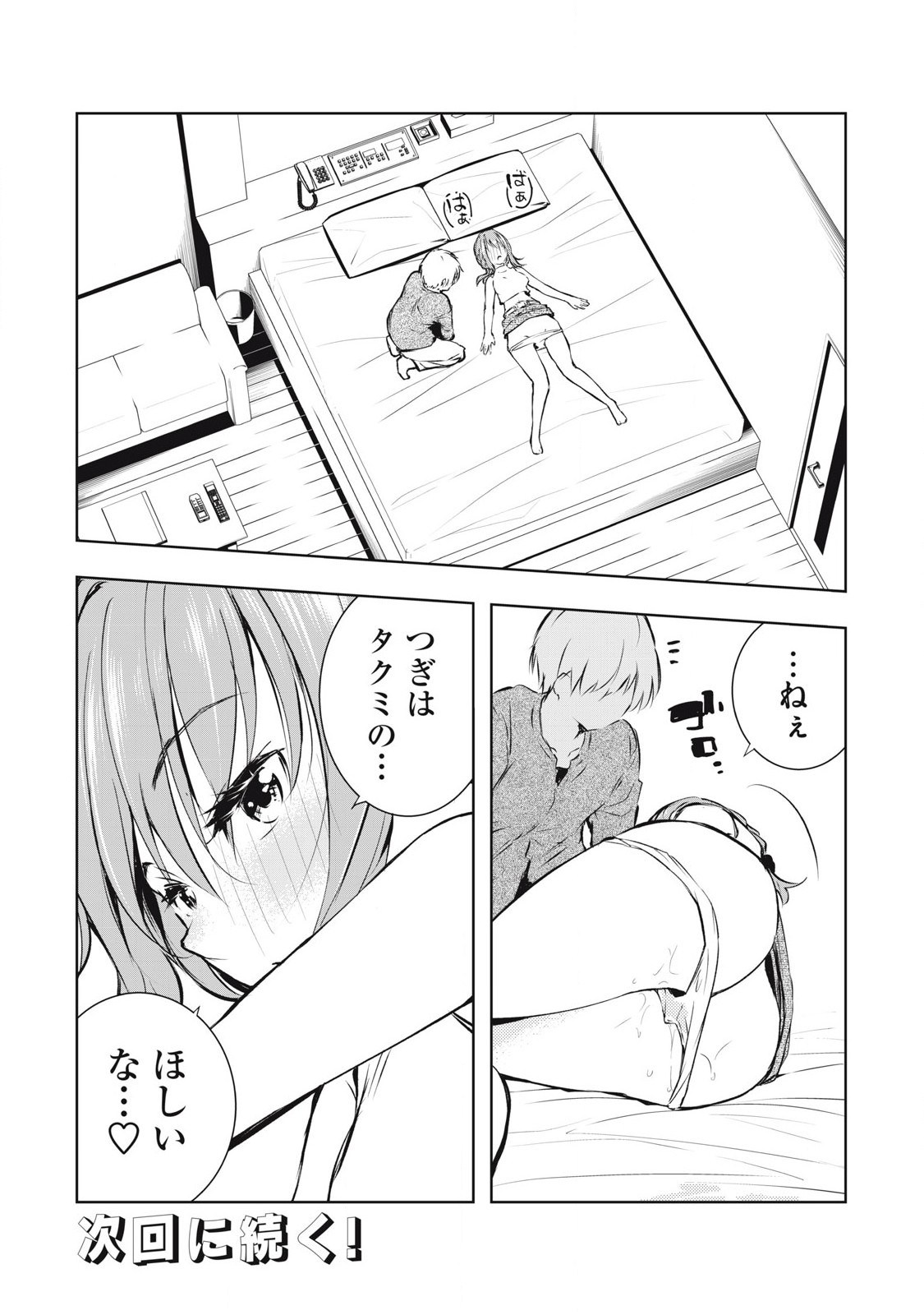 Ore no Joyuu ga Ichiban Midara - Chapter 47 - Page 20