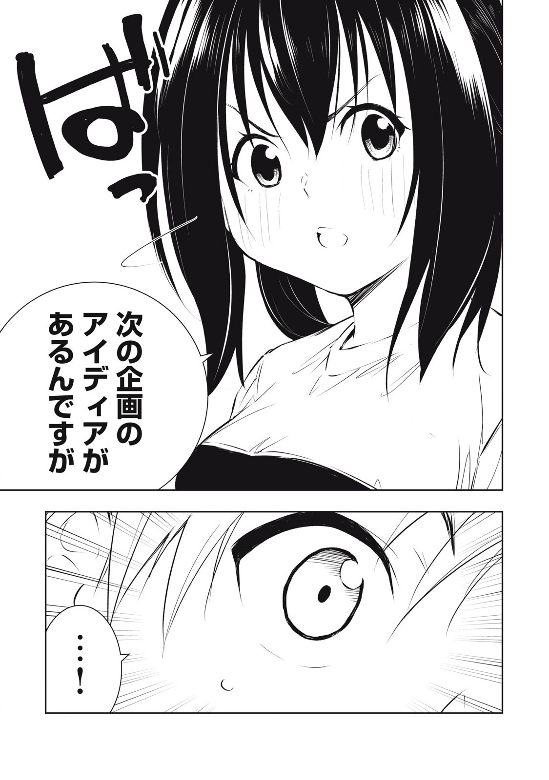 Ore no Joyuu ga Ichiban Midara - Chapter 48 - Page 17