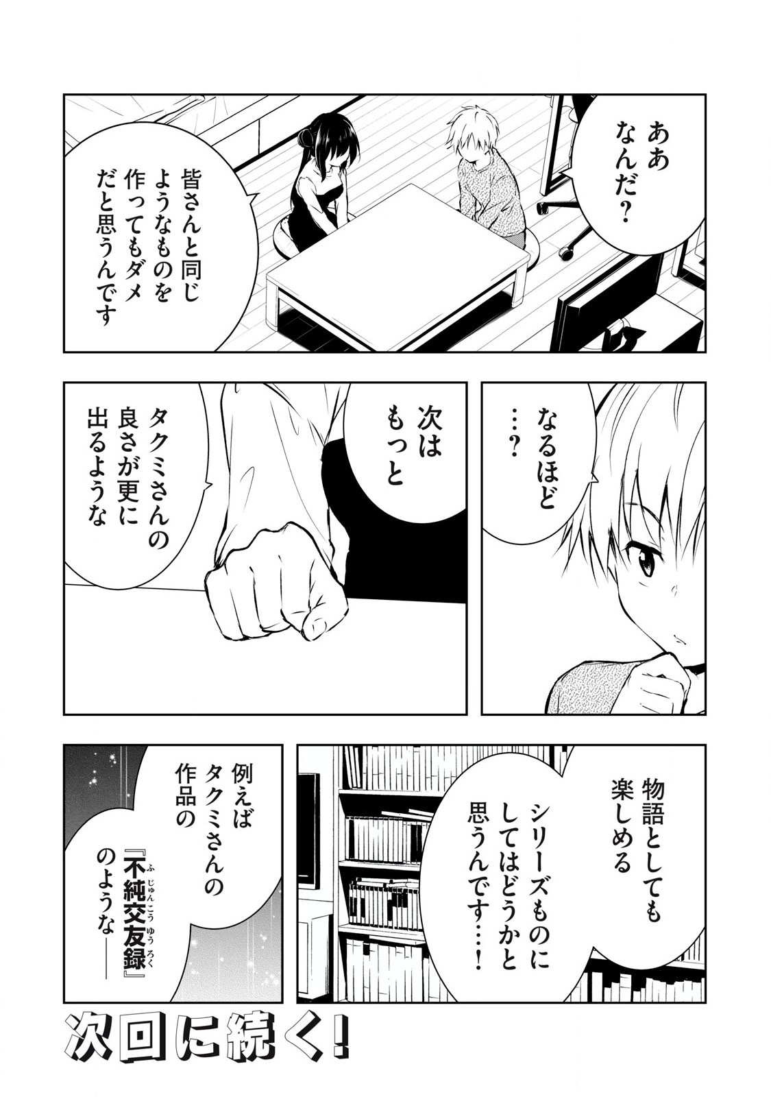 Ore no Joyuu ga Ichiban Midara - Chapter 48 - Page 18