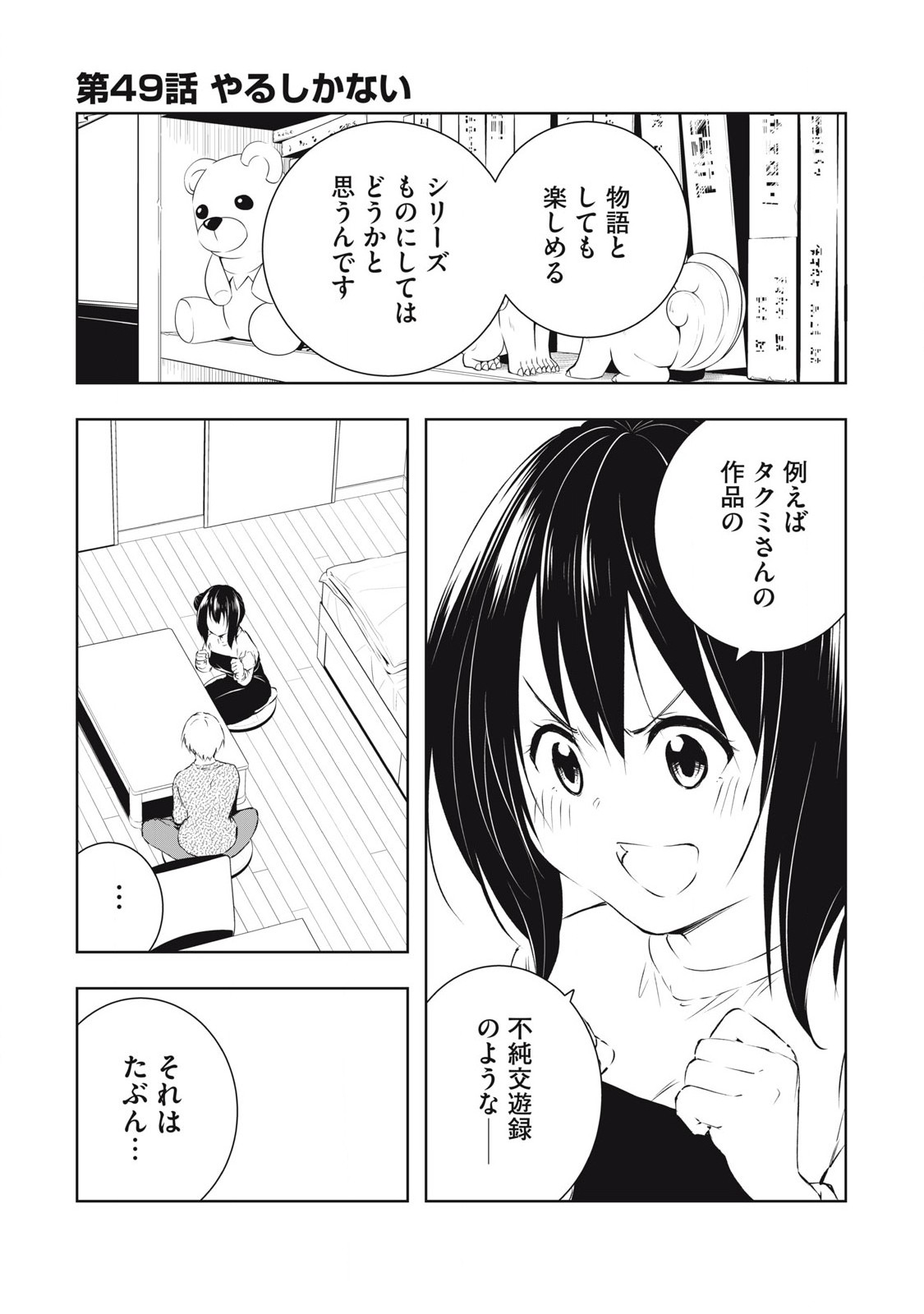 Ore no Joyuu ga Ichiban Midara - Chapter 49 - Page 1