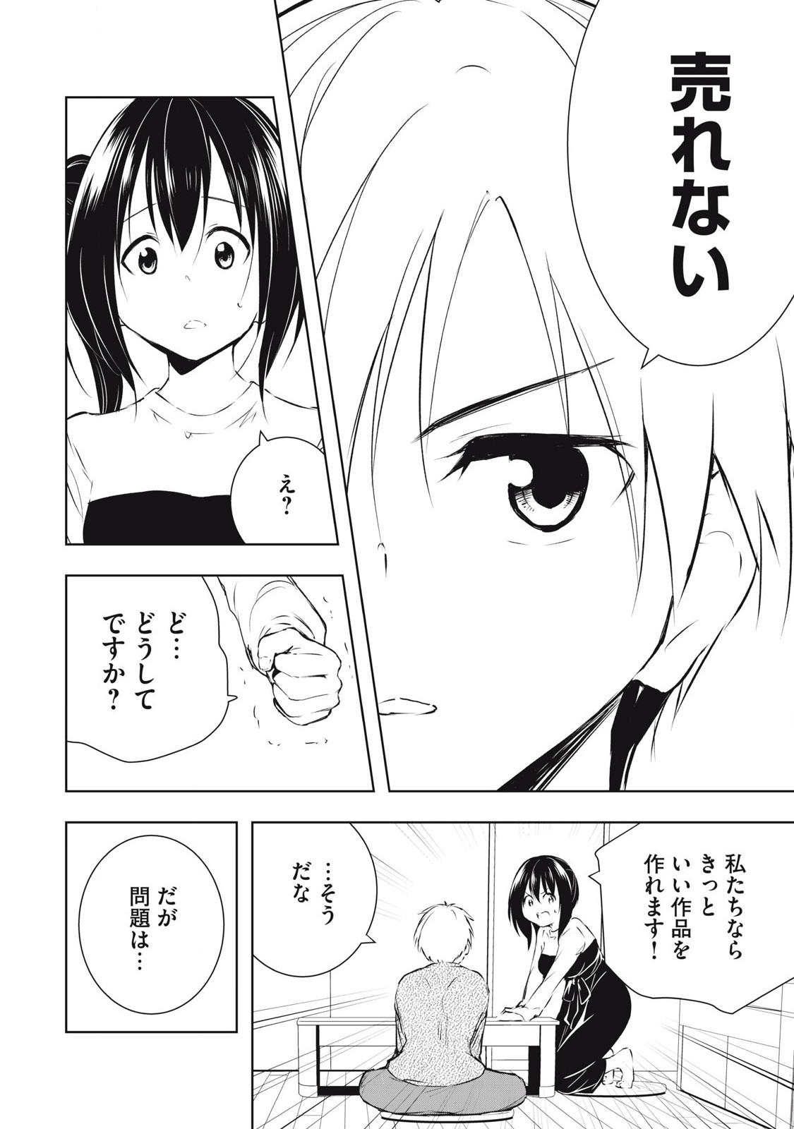 Ore no Joyuu ga Ichiban Midara - Chapter 49 - Page 2