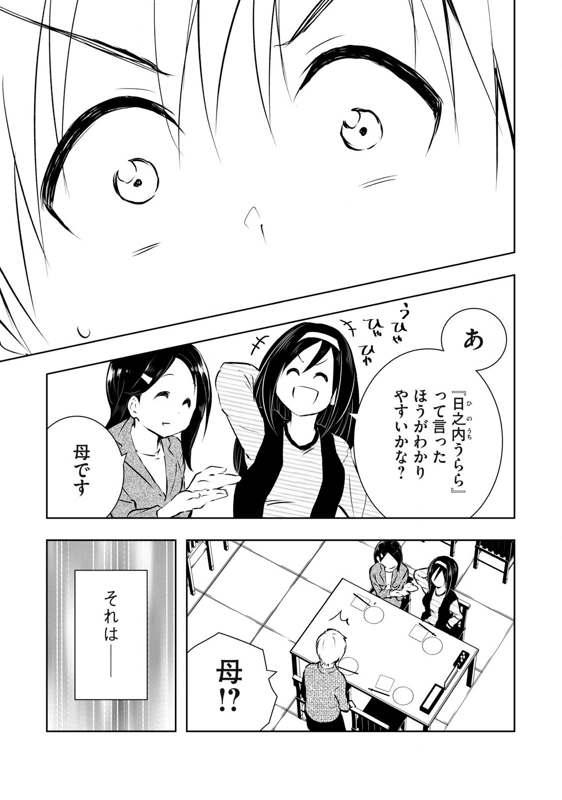Ore no Joyuu ga Ichiban Midara - Chapter 50 - Page 17
