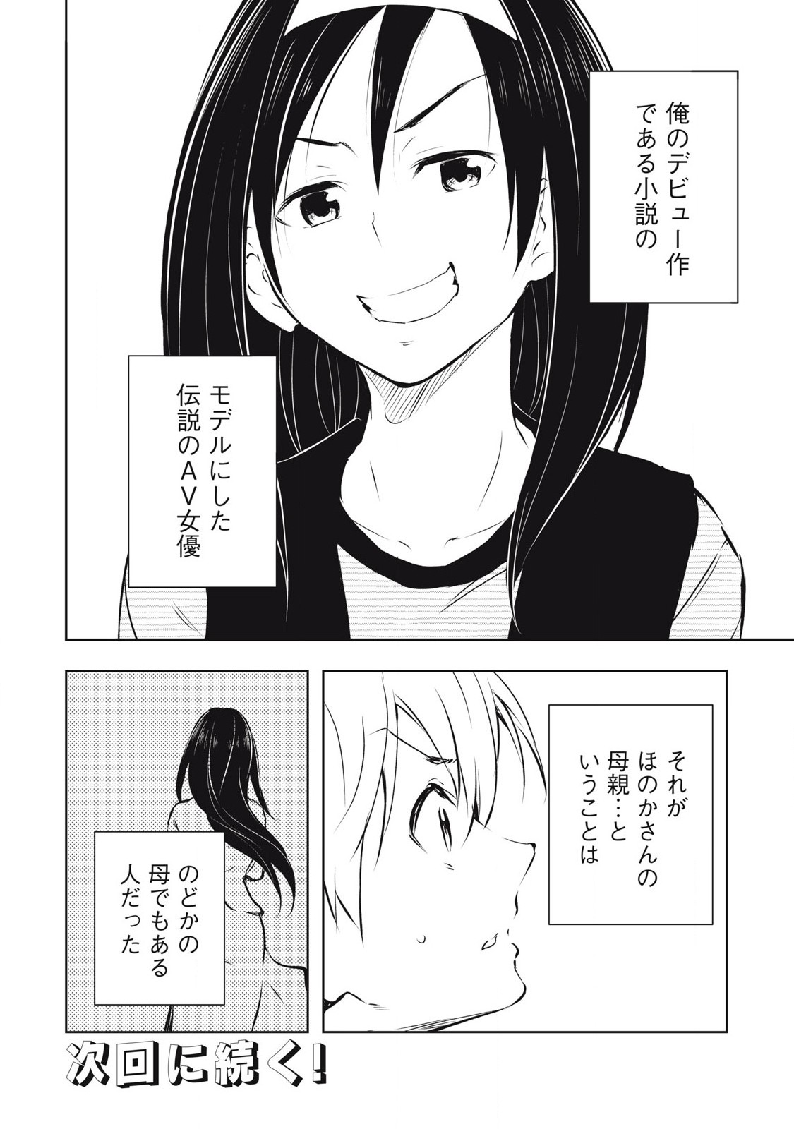 Ore no Joyuu ga Ichiban Midara - Chapter 50 - Page 18