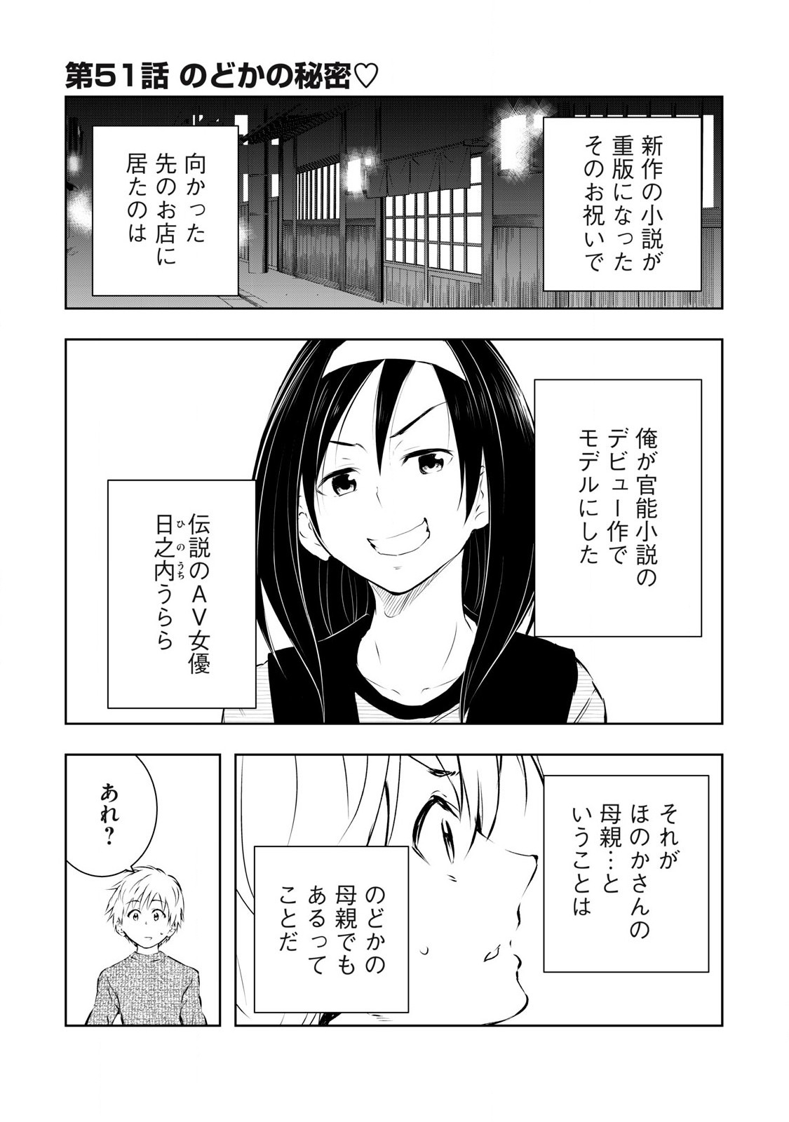 Ore no Joyuu ga Ichiban Midara - Chapter 51 - Page 1