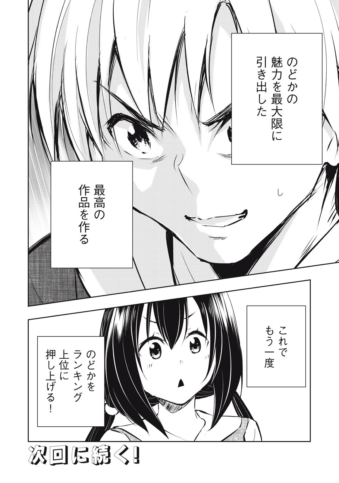 Ore no Joyuu ga Ichiban Midara - Chapter 51 - Page 18