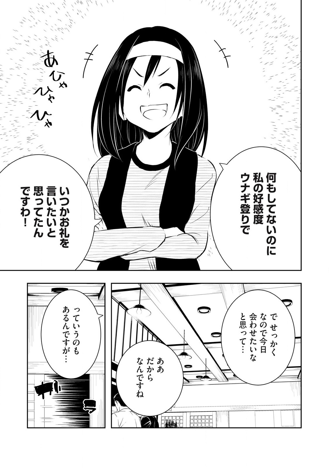 Ore no Joyuu ga Ichiban Midara - Chapter 51 - Page 3
