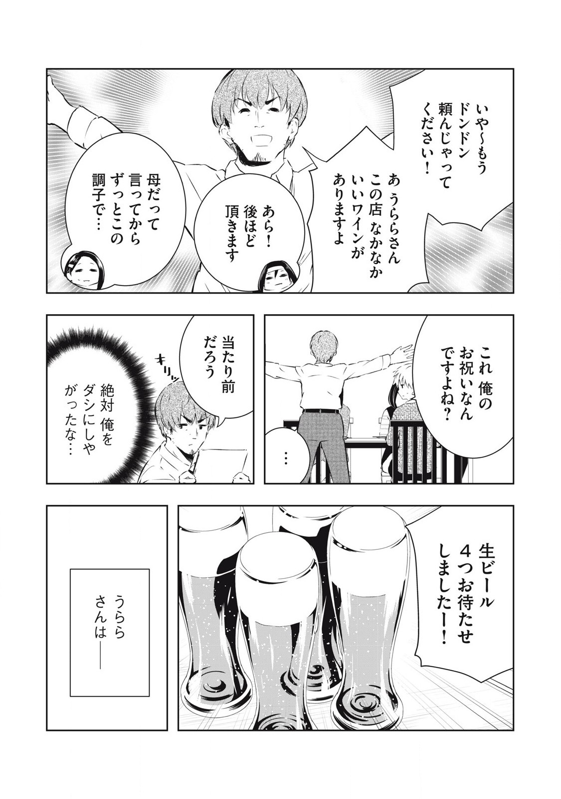 Ore no Joyuu ga Ichiban Midara - Chapter 51 - Page 5