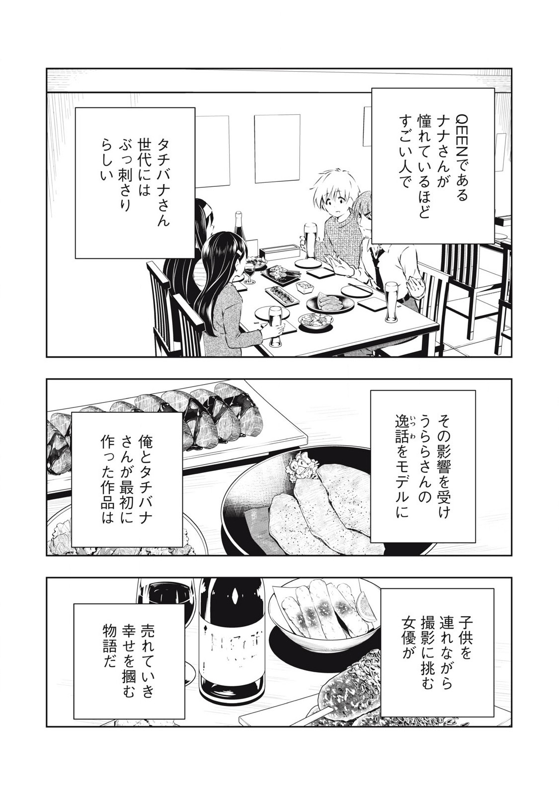 Ore no Joyuu ga Ichiban Midara - Chapter 51 - Page 6