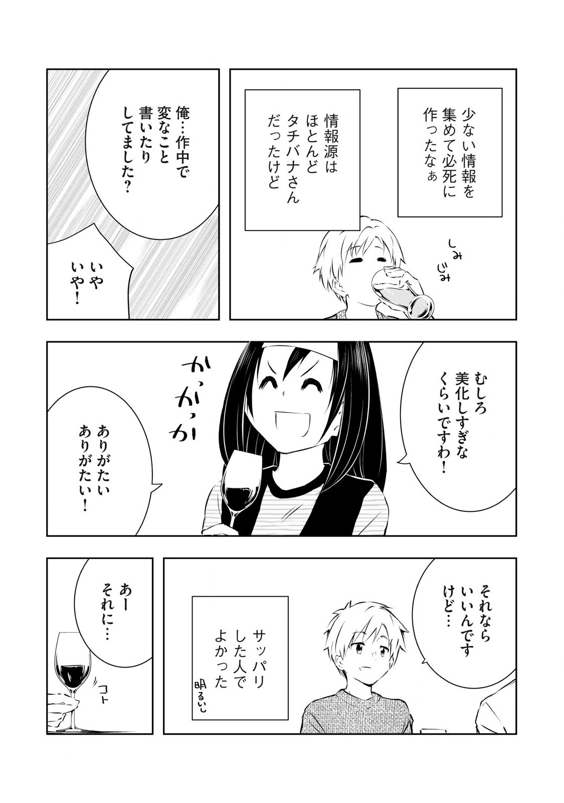 Ore no Joyuu ga Ichiban Midara - Chapter 51 - Page 7