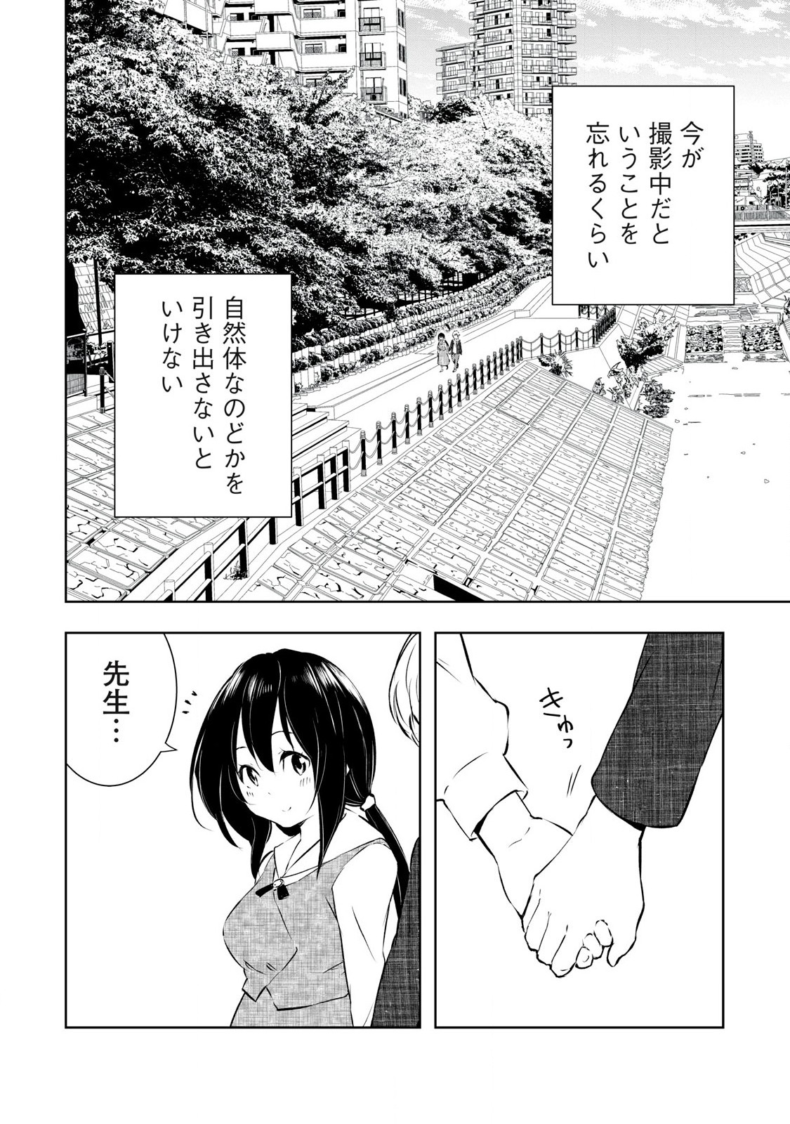 Ore no Joyuu ga Ichiban Midara - Chapter 52 - Page 2