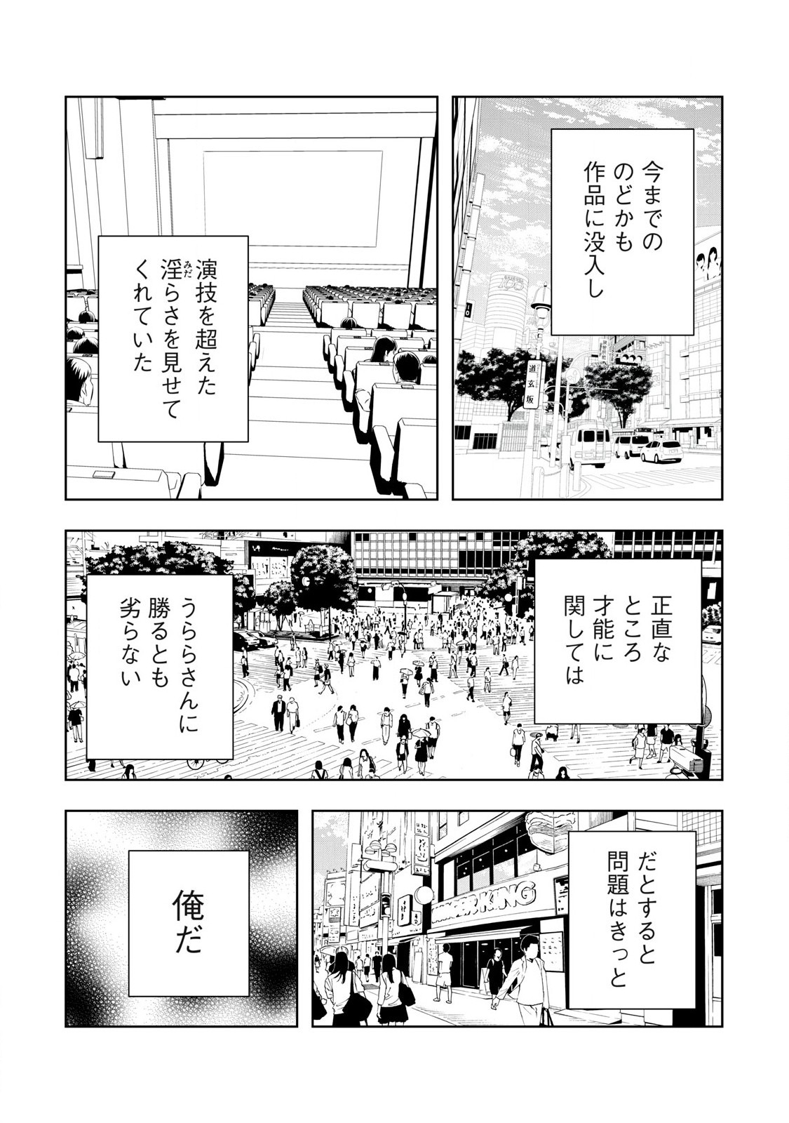 Ore no Joyuu ga Ichiban Midara - Chapter 52 - Page 3