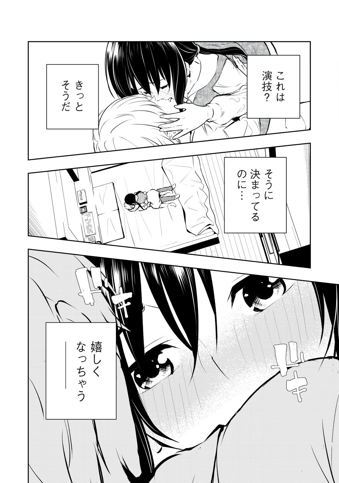 Ore no Joyuu ga Ichiban Midara - Chapter 53 - Page 2
