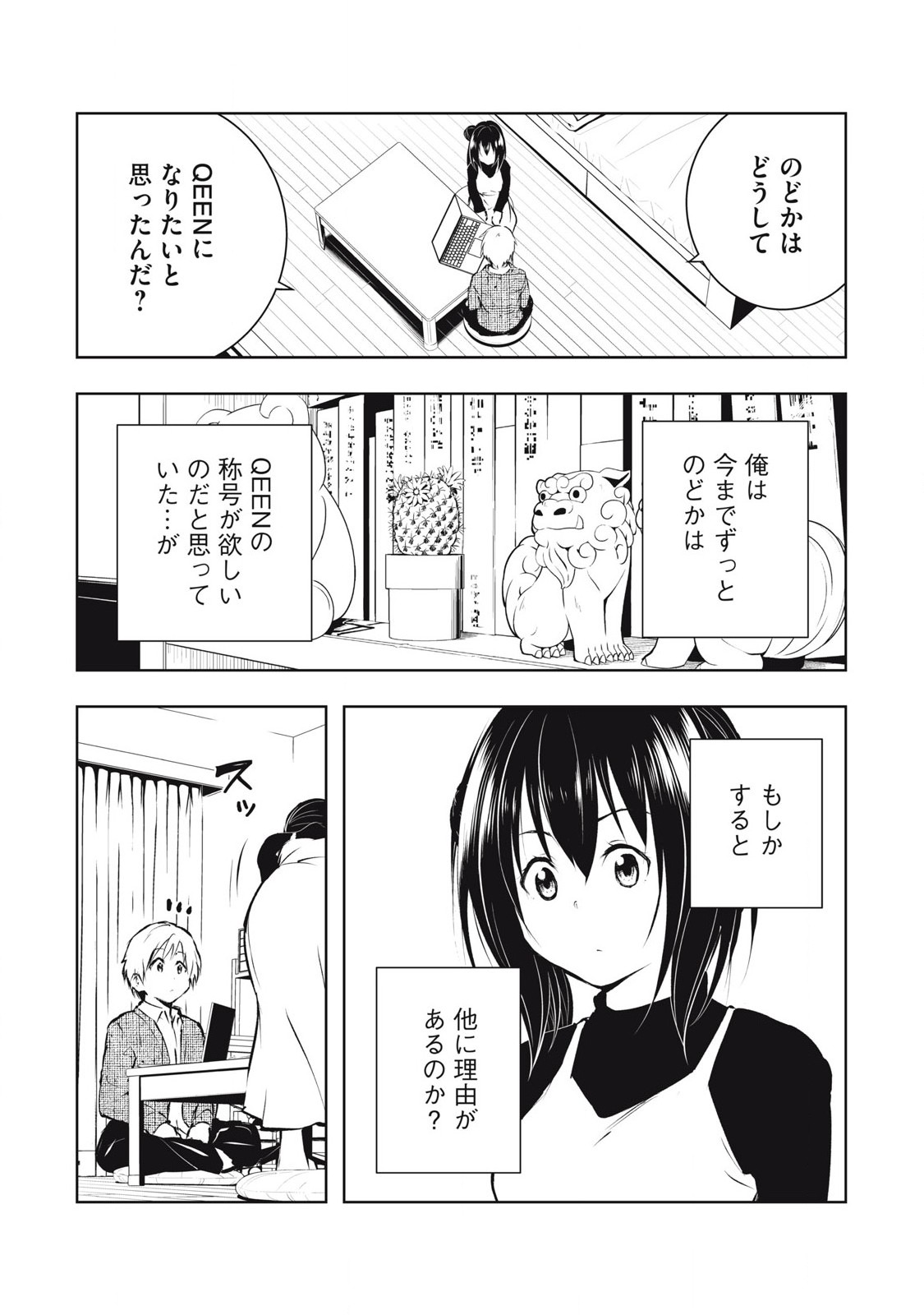 Ore no Joyuu ga Ichiban Midara - Chapter 54 - Page 17
