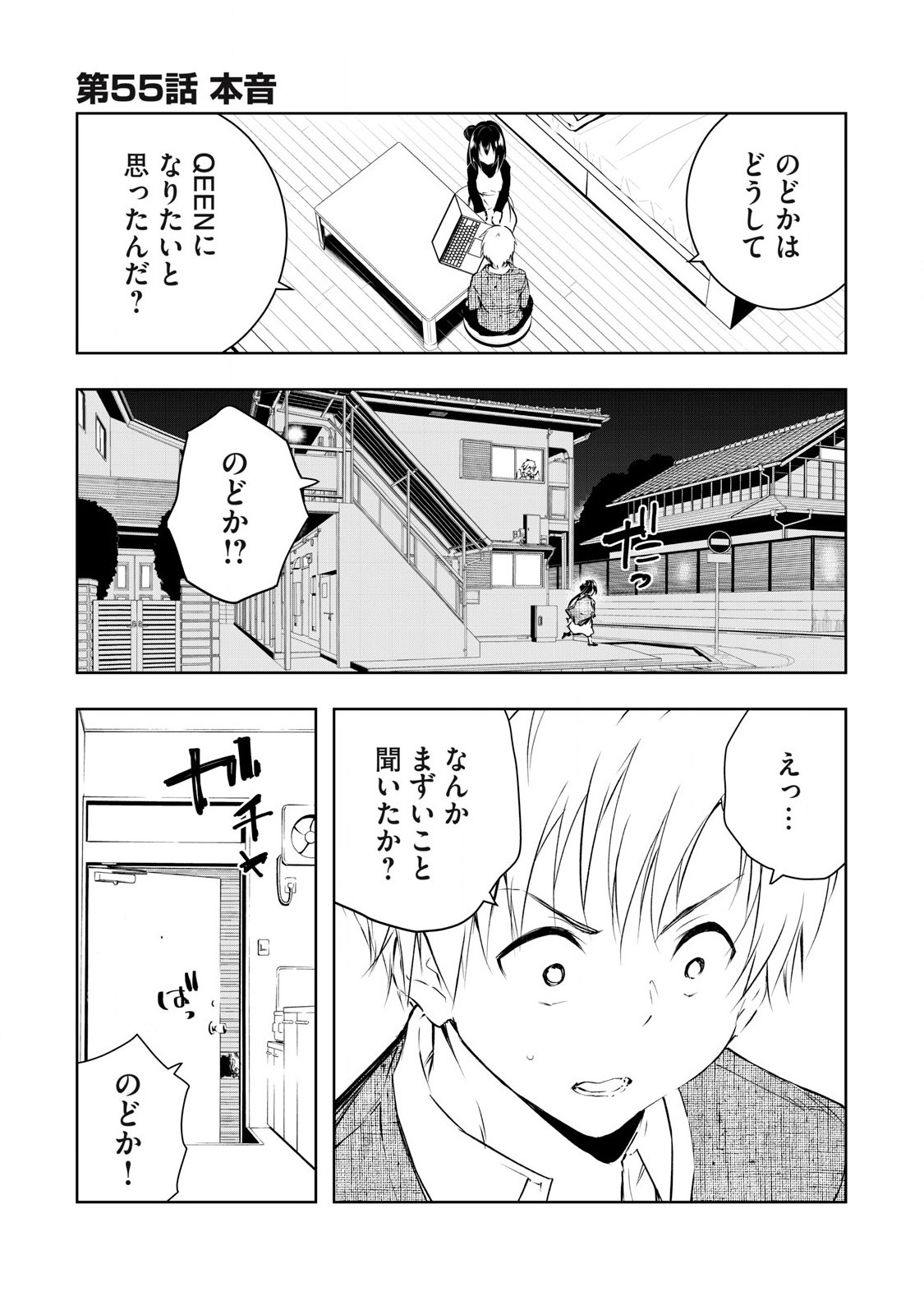 Ore no Joyuu ga Ichiban Midara - Chapter 55 - Page 1