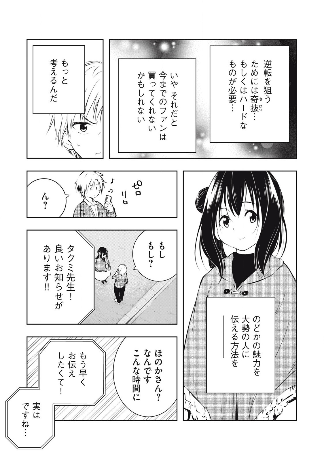 Ore no Joyuu ga Ichiban Midara - Chapter 55 - Page 17