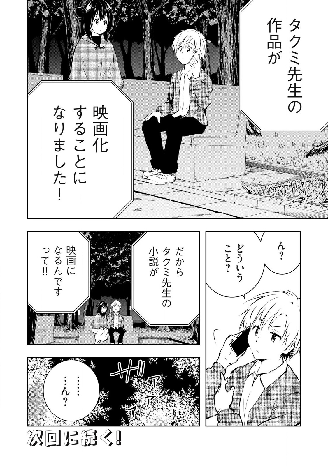 Ore no Joyuu ga Ichiban Midara - Chapter 55 - Page 18