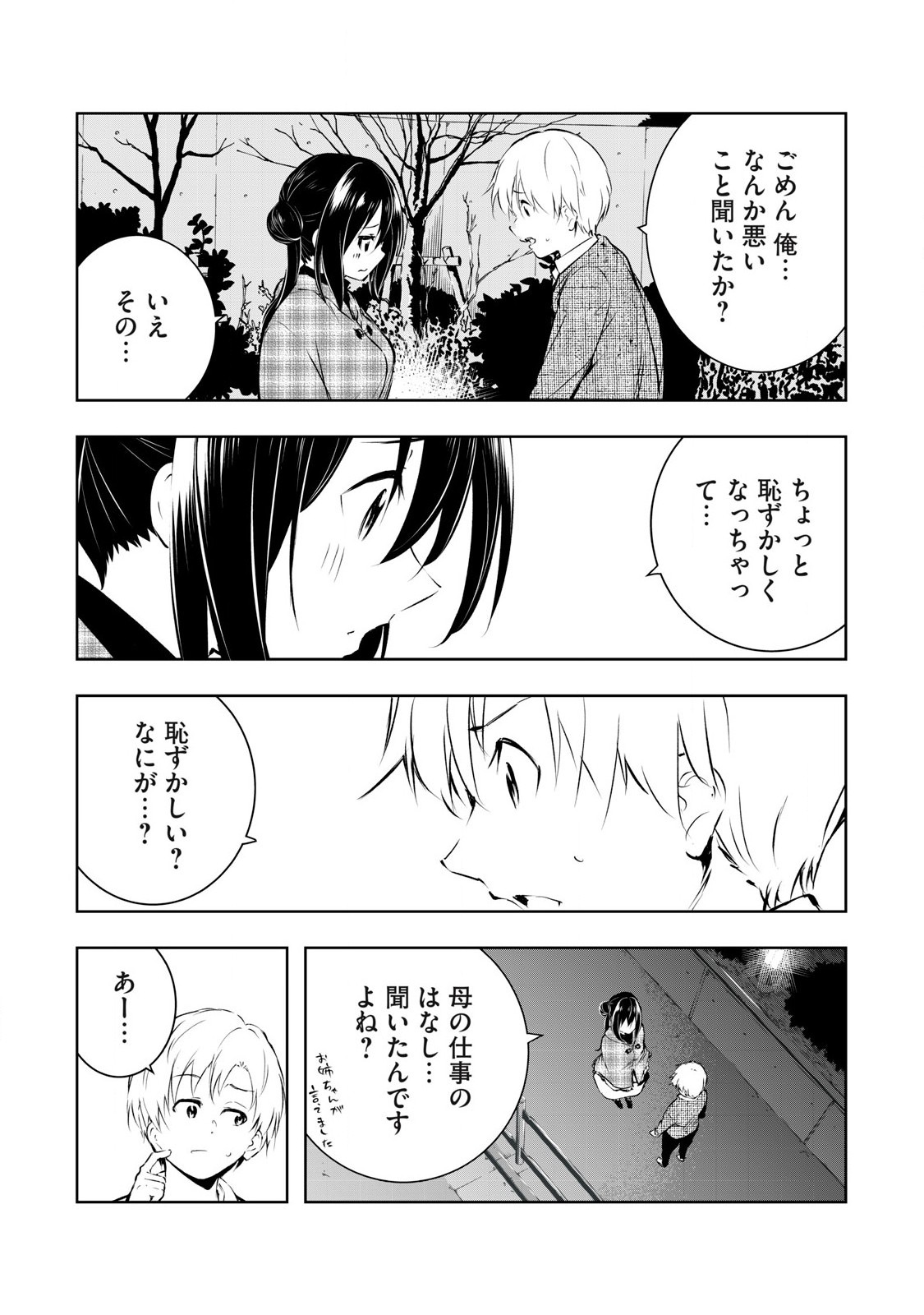 Ore no Joyuu ga Ichiban Midara - Chapter 55 - Page 3