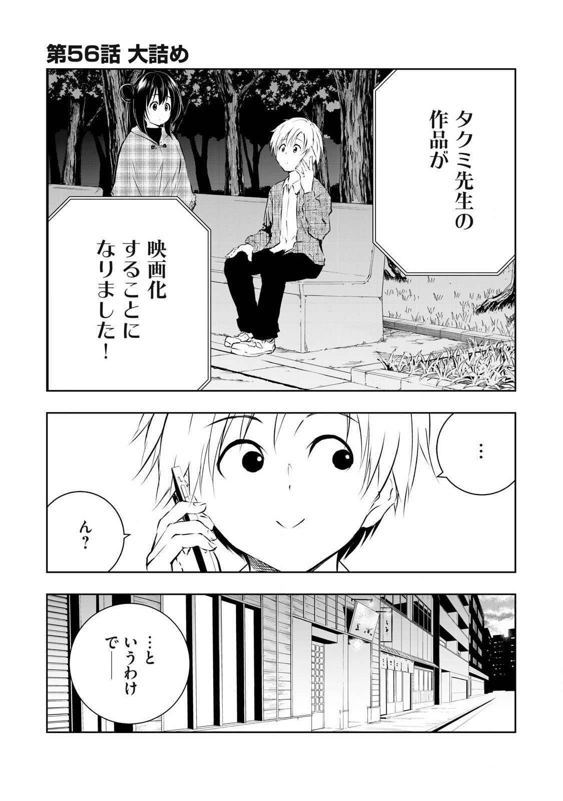 Ore no Joyuu ga Ichiban Midara - Chapter 56 - Page 1