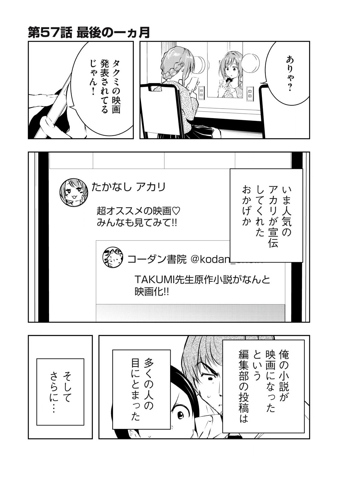 Ore no Joyuu ga Ichiban Midara - Chapter 57 - Page 1