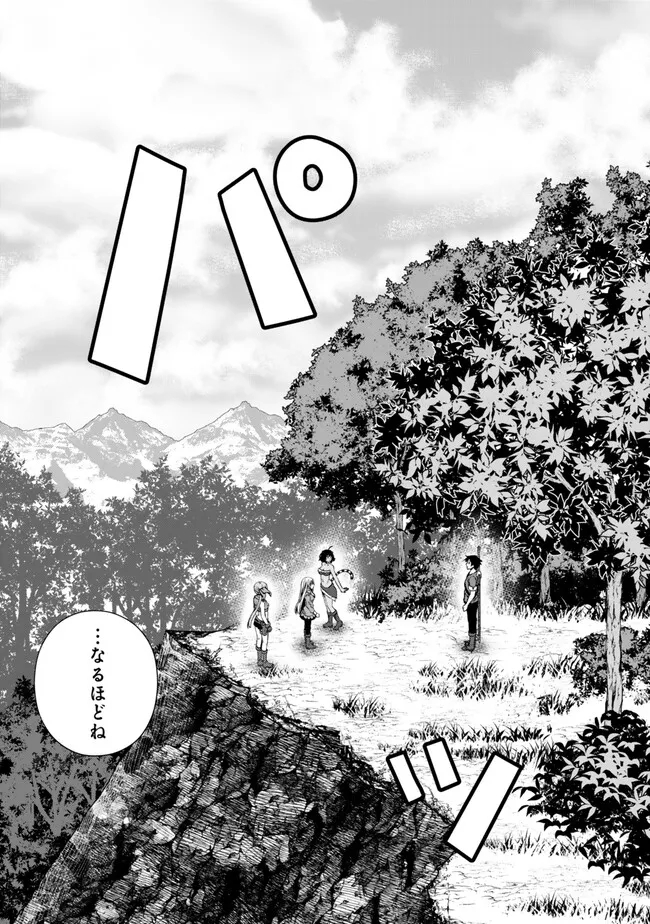 Ore no Kantei Skill ga Cheat Sugite - Chapter 29.2 - Page 6