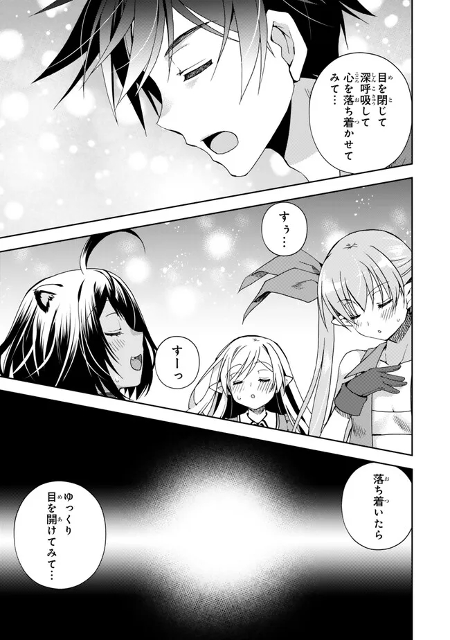 Ore no Kantei Skill ga Cheat Sugite - Chapter 29.2 - Page 8