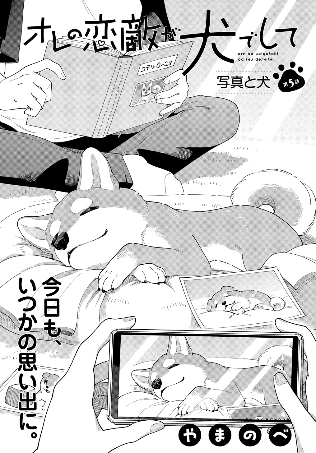Ore no Koigataki ga Inu deshite - Chapter 5 - Page 1
