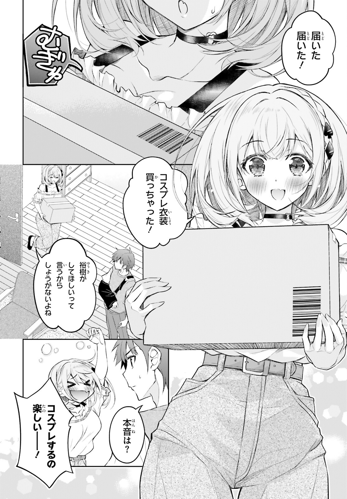Ore no Oyome-san, Hentai Kamoshirenai - Chapter 14 - Page 2