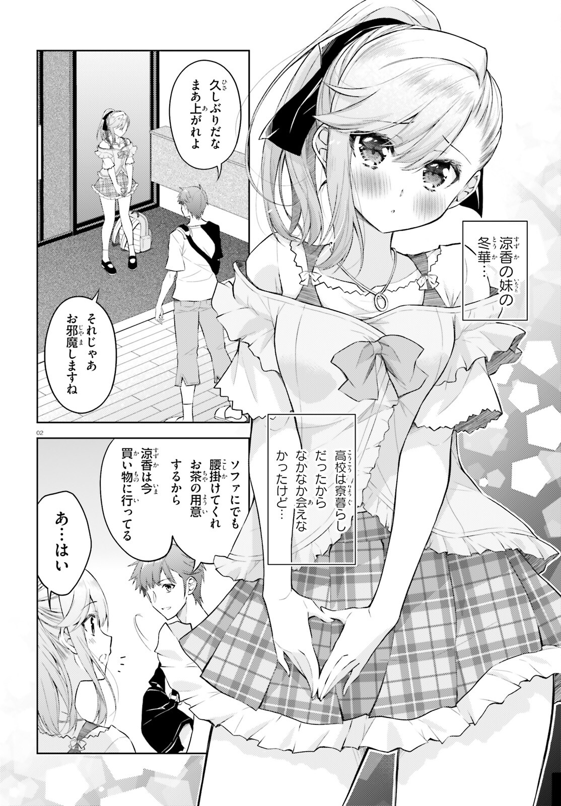 Ore no Oyome-san, Hentai Kamoshirenai - Chapter 15 - Page 2