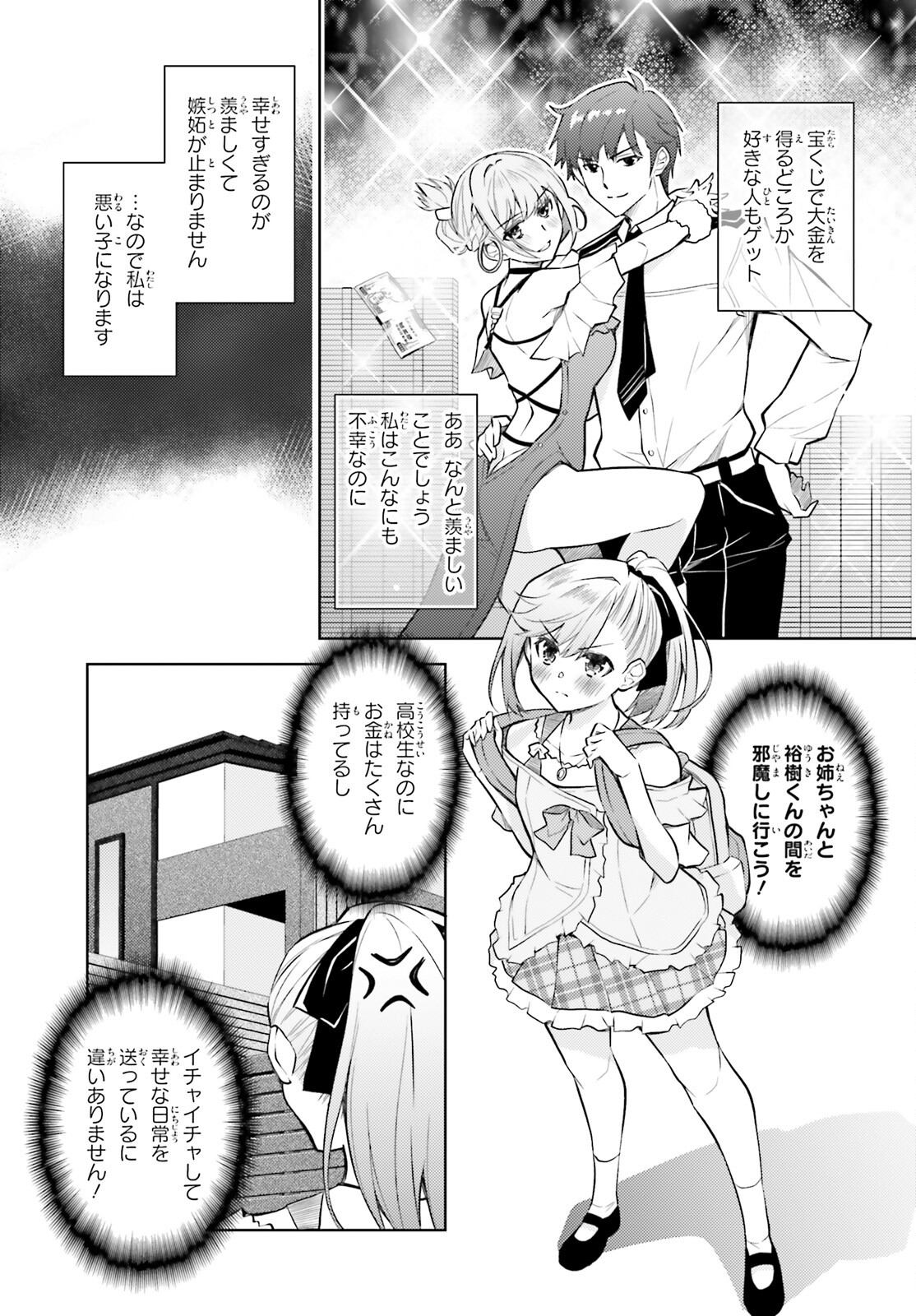 Ore no Oyome-san, Hentai Kamoshirenai - Chapter 16 - Page 3