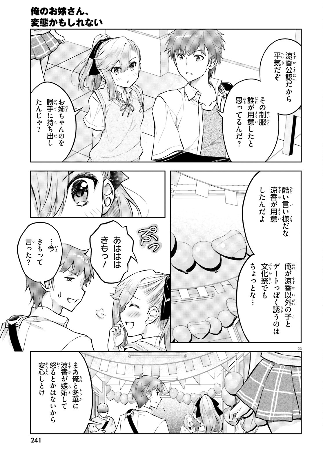 Ore no Oyome-san, Hentai Kamoshirenai - Chapter 20 - Page 23