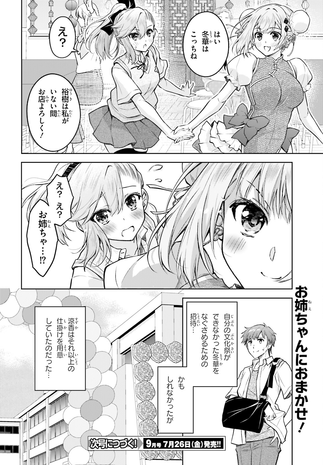 Ore no Oyome-san, Hentai Kamoshirenai - Chapter 20 - Page 26