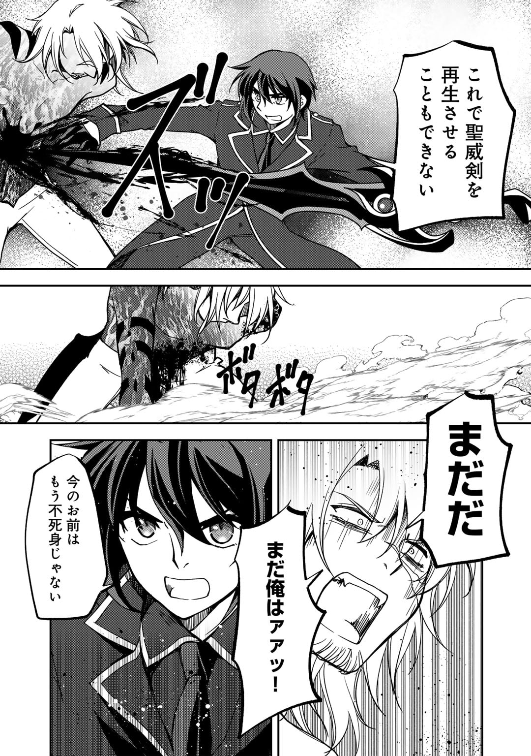 Ore no Saenai Osananajimi ga S Rank Yuusha ni Natte ita ken - Chapter 16 - Page 15