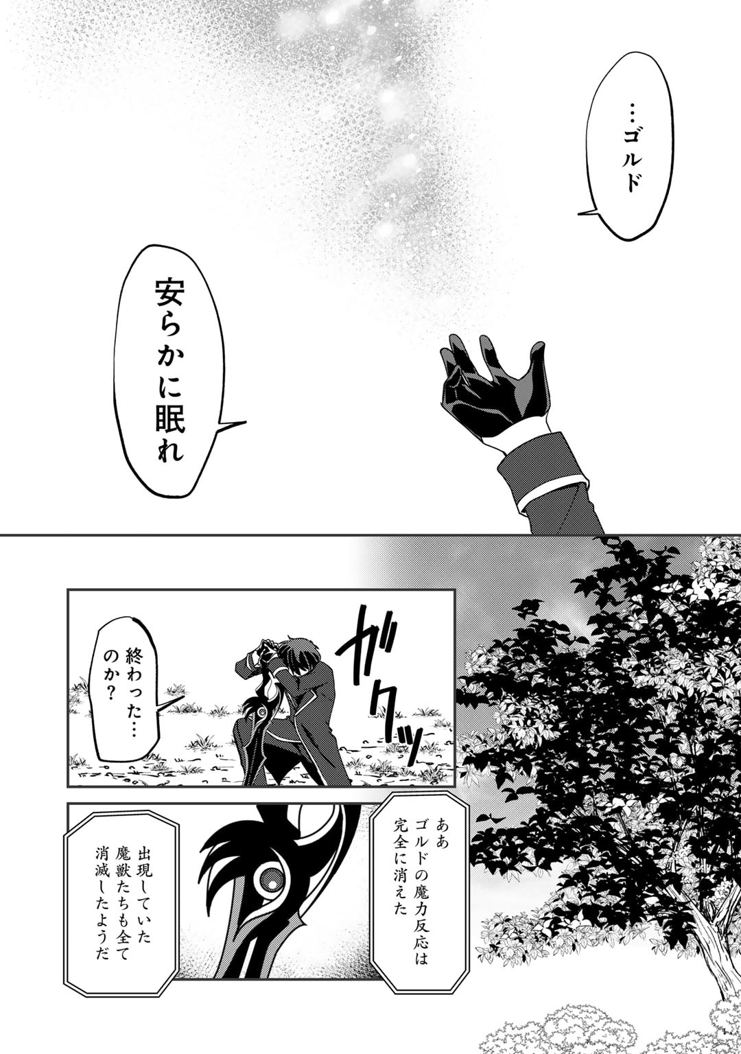 Ore no Saenai Osananajimi ga S Rank Yuusha ni Natte ita ken - Chapter 16 - Page 22