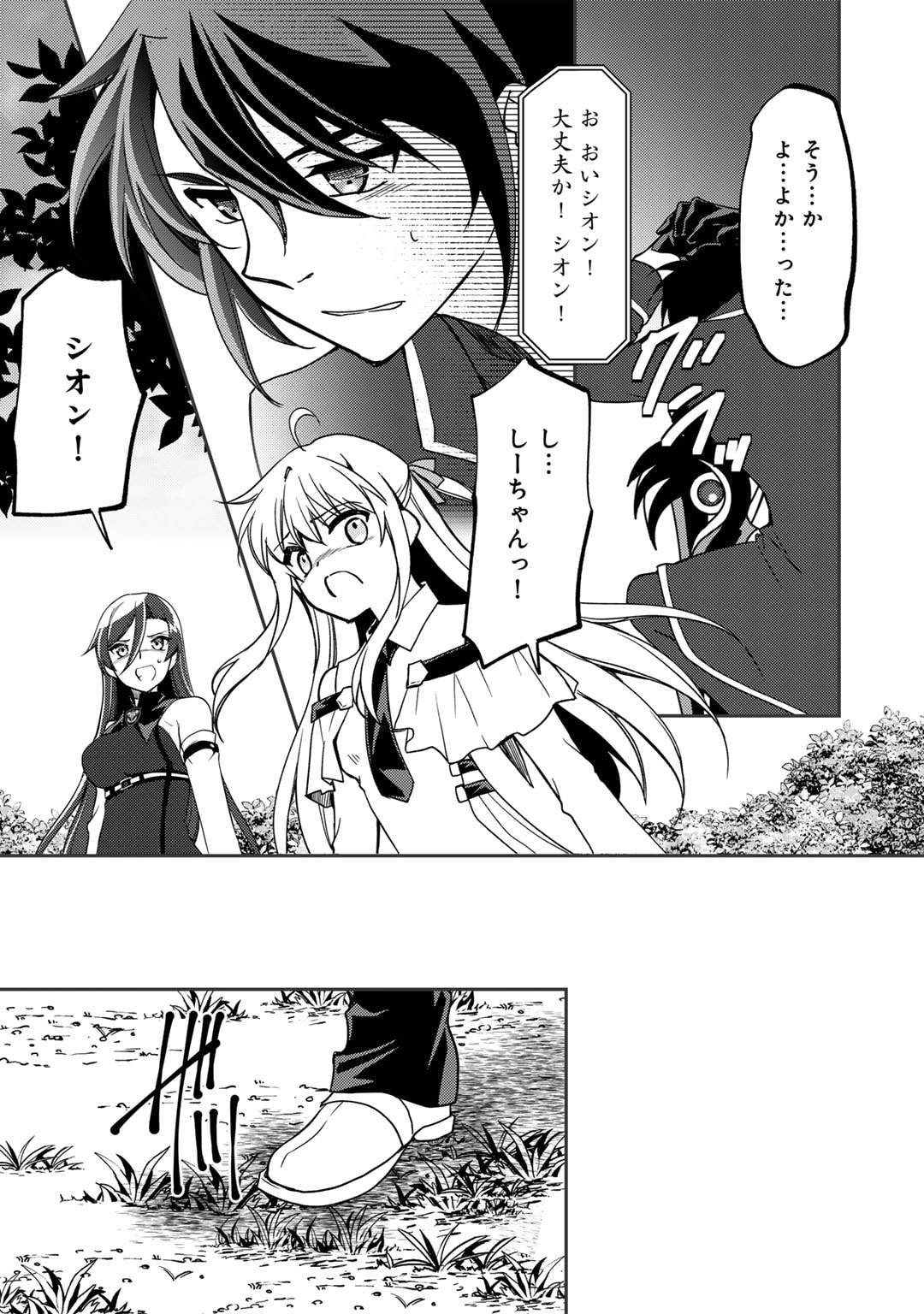 Ore no Saenai Osananajimi ga S Rank Yuusha ni Natte ita ken - Chapter 16 - Page 23