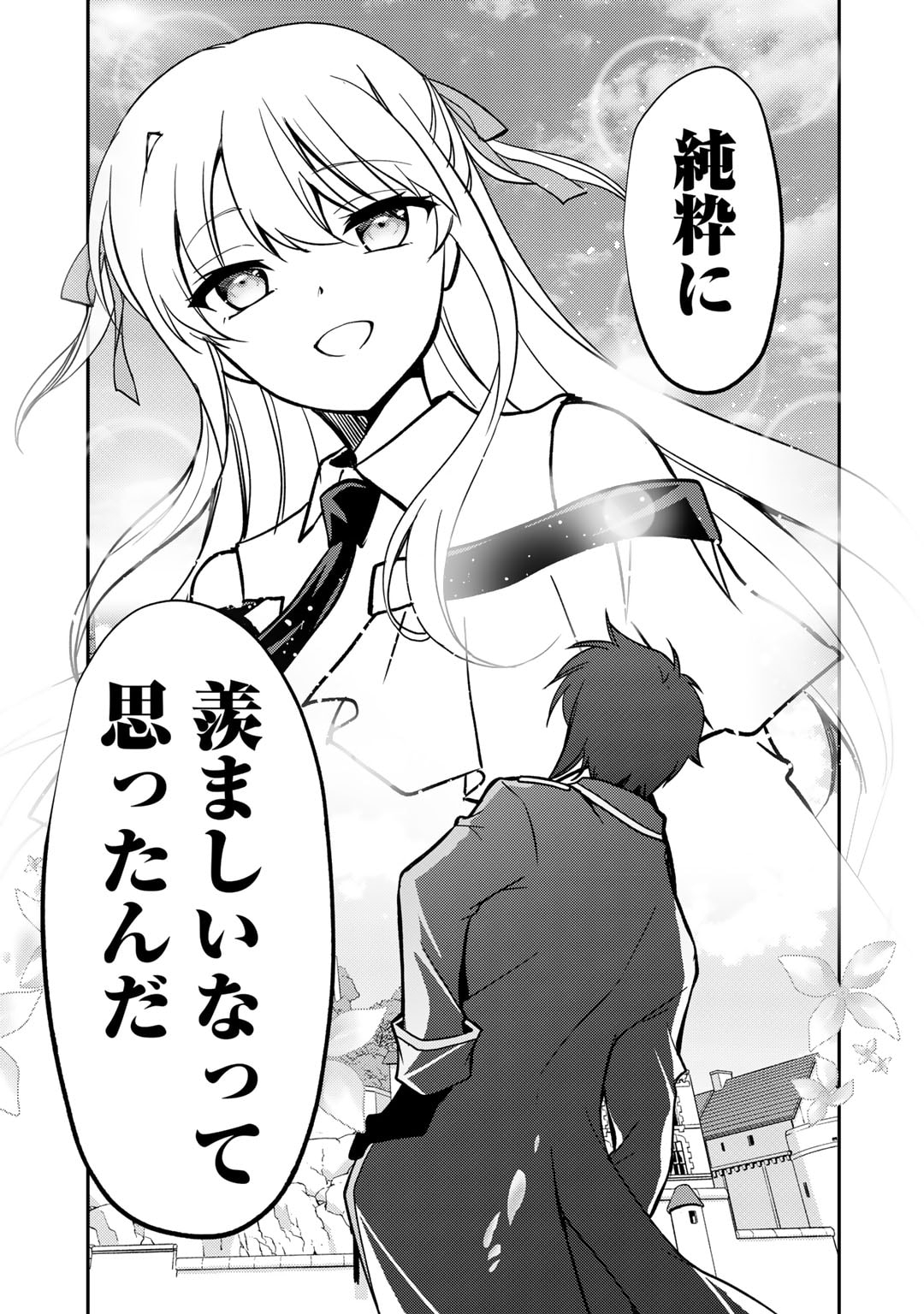 Ore no Saenai Osananajimi ga S Rank Yuusha ni Natte ita ken - Chapter 18 - Page 15