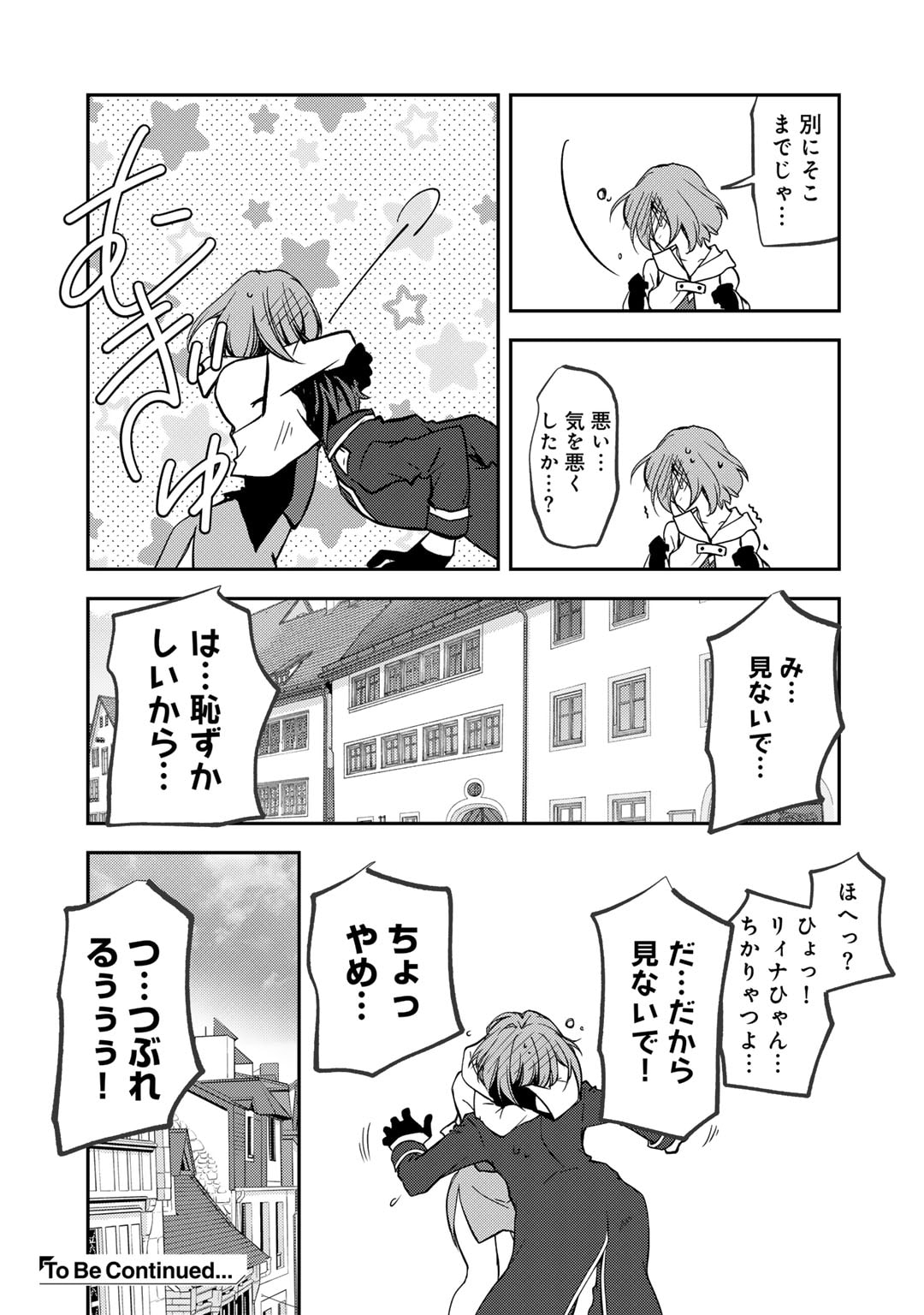 Ore no Saenai Osananajimi ga S Rank Yuusha ni Natte ita ken - Chapter 18 - Page 19