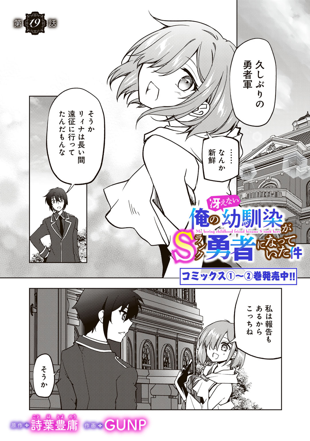 Ore no Saenai Osananajimi ga S Rank Yuusha ni Natte ita ken - Chapter 19 - Page 1