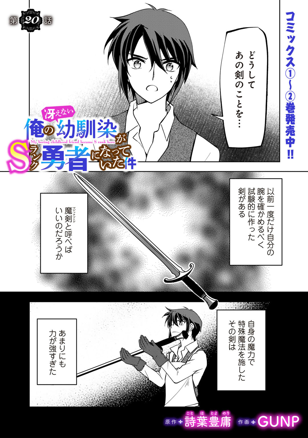 Ore no Saenai Osananajimi ga S Rank Yuusha ni Natte ita ken - Chapter 20 - Page 1