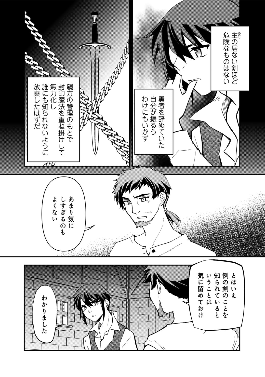 Ore no Saenai Osananajimi ga S Rank Yuusha ni Natte ita ken - Chapter 20 - Page 2