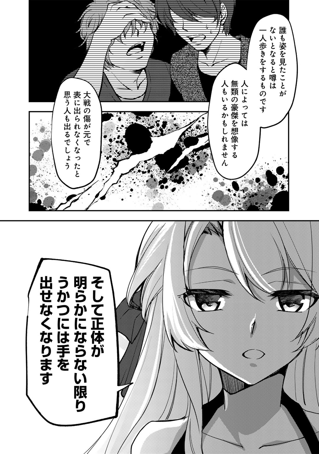 Ore no Saenai Osananajimi ga S Rank Yuusha ni Natte ita ken - Chapter 21 - Page 14