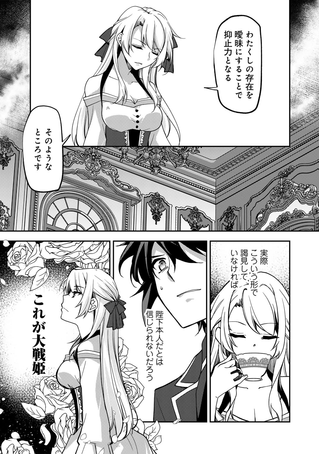 Ore no Saenai Osananajimi ga S Rank Yuusha ni Natte ita ken - Chapter 21 - Page 15