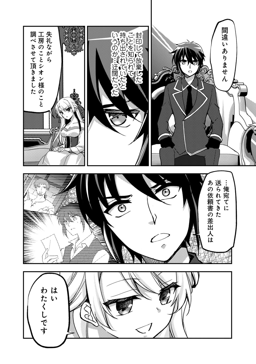 Ore no Saenai Osananajimi ga S Rank Yuusha ni Natte ita ken - Chapter 21 - Page 18