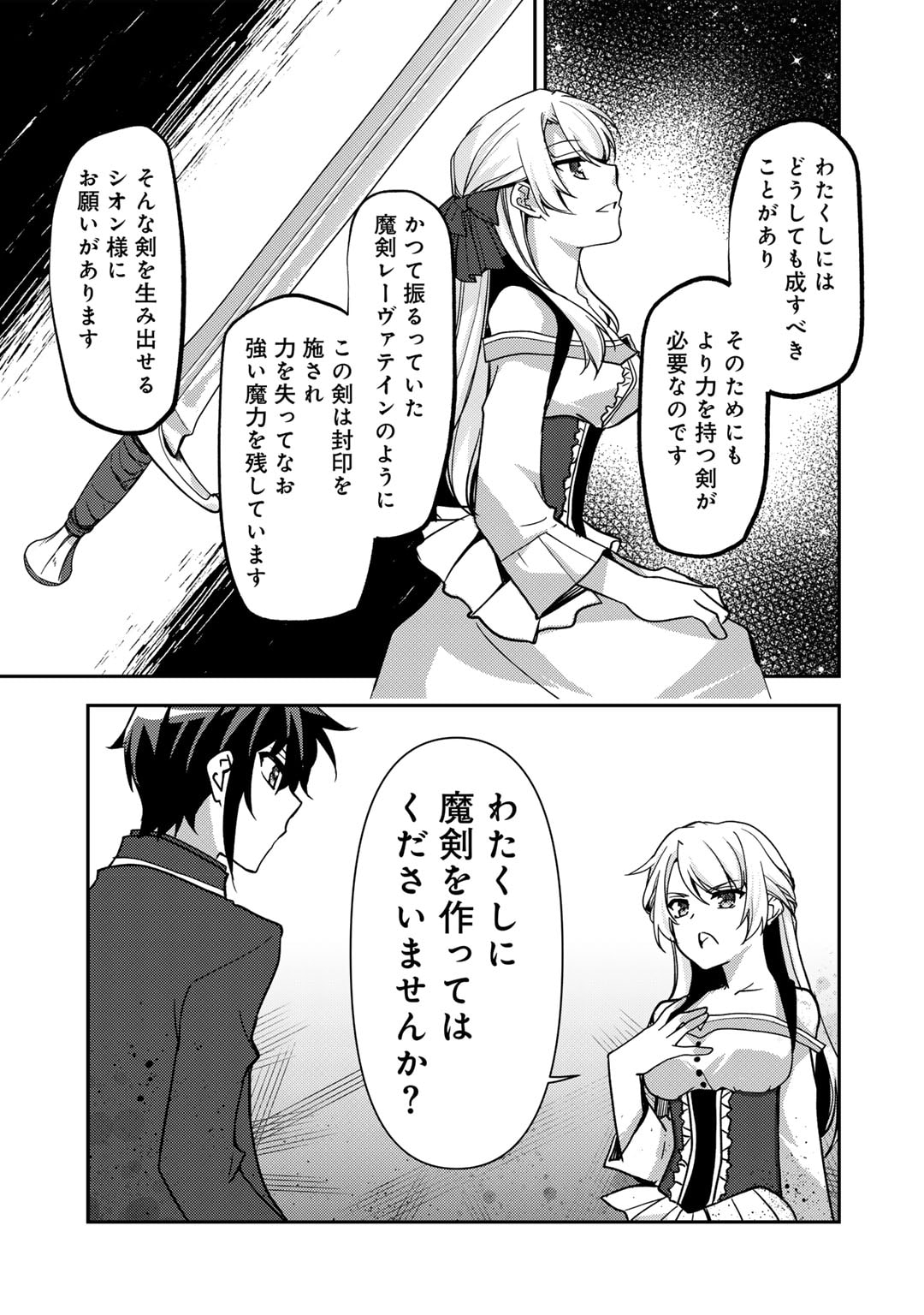 Ore no Saenai Osananajimi ga S Rank Yuusha ni Natte ita ken - Chapter 21 - Page 19