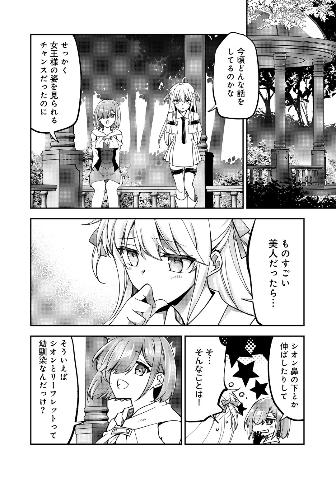 Ore no Saenai Osananajimi ga S Rank Yuusha ni Natte ita ken - Chapter 21 - Page 20