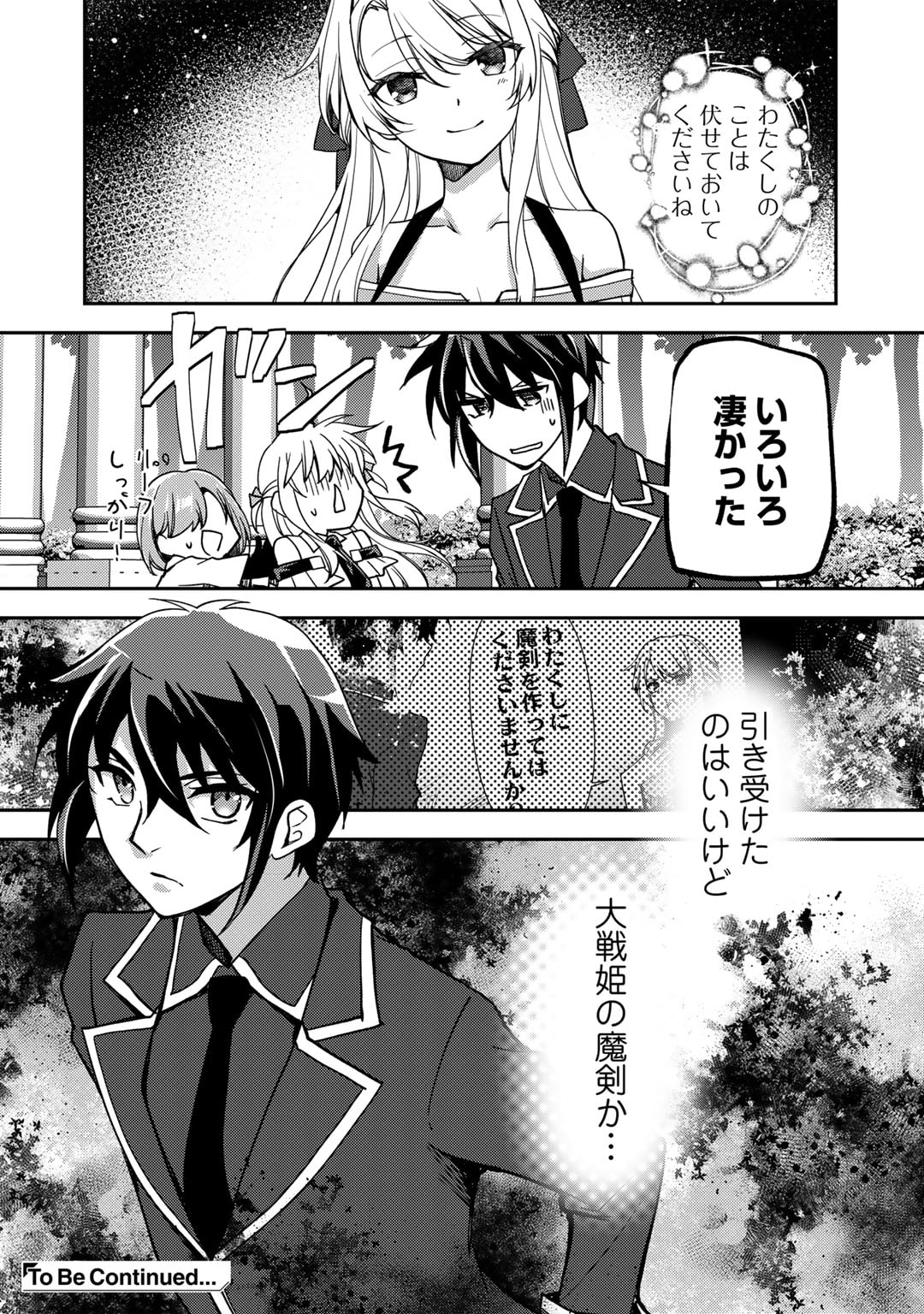 Ore no Saenai Osananajimi ga S Rank Yuusha ni Natte ita ken - Chapter 21 - Page 26